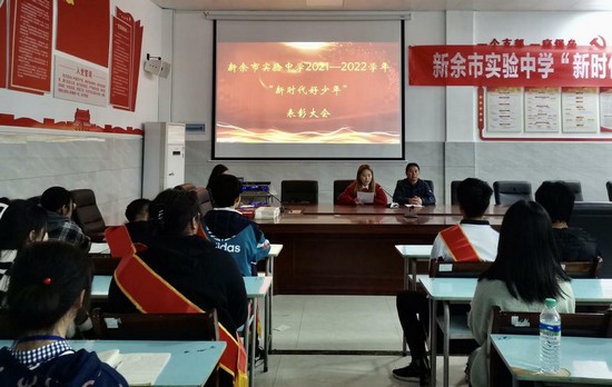 新余市实验中学举行“新时代好少年”