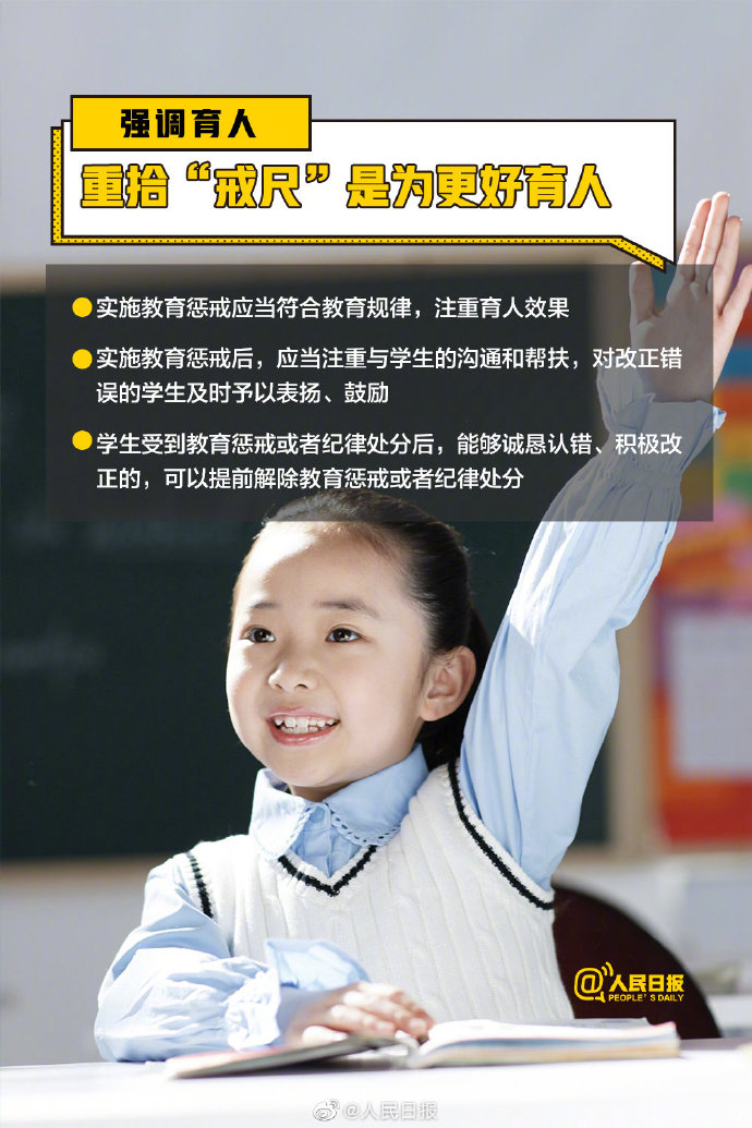 教育惩戒新规3月1日起实施