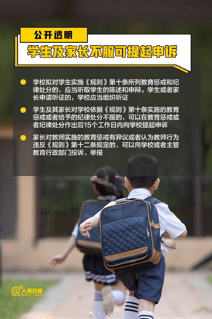 教育惩戒新规3月1日起实施