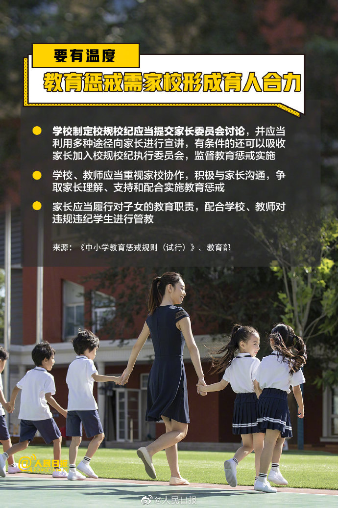 教育惩戒新规3月1日起实施