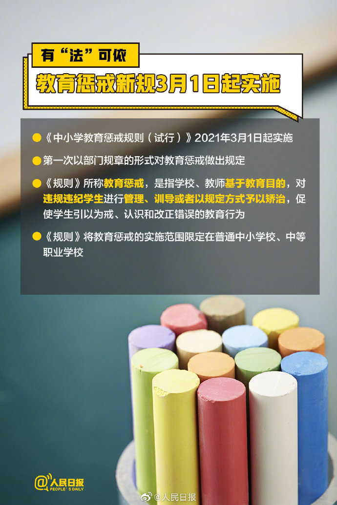 教育惩戒新规3月1日起实施