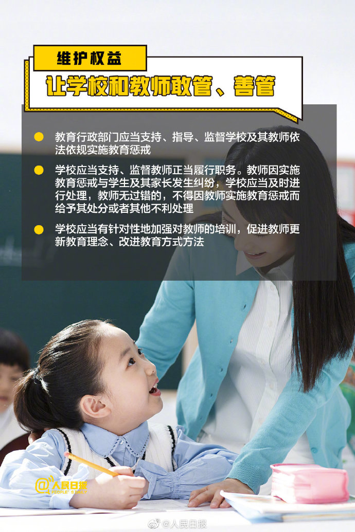教育惩戒新规3月1日起实施