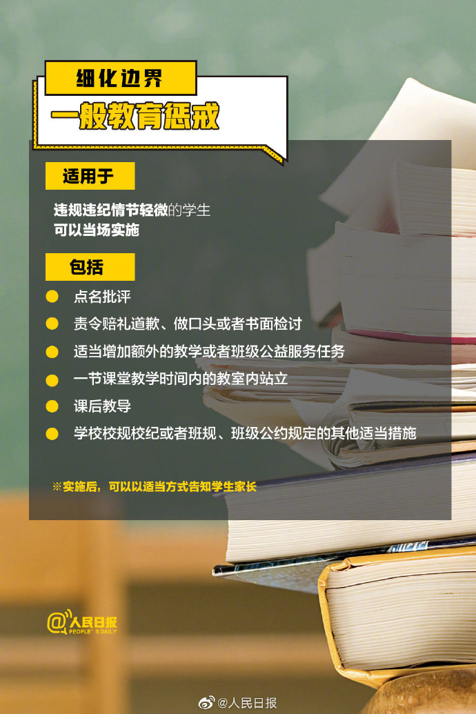 教育惩戒新规3月1日起实施